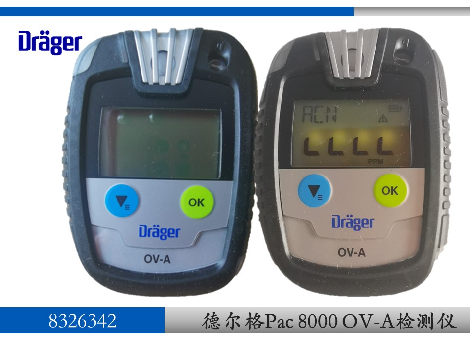  德尔格丙烯腈检测仪 PAC8000 8326342