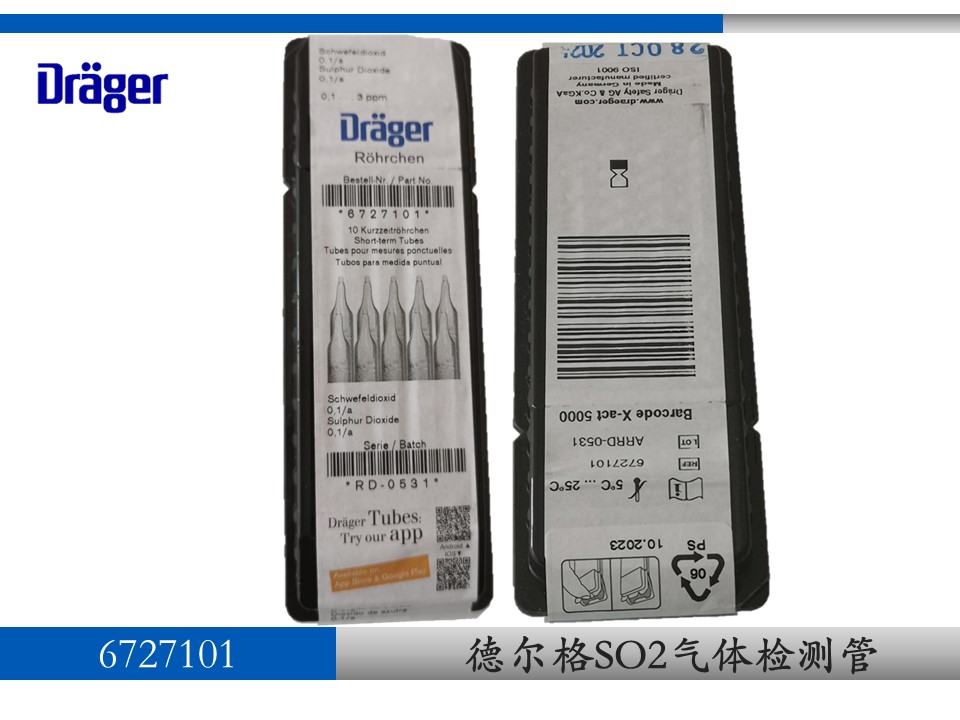 德尔格二氧化硫气体检测管6727101