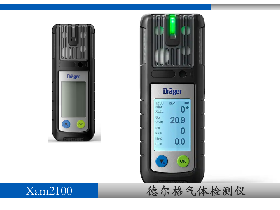 新款 德尔格 x-am2100 四合一检测仪