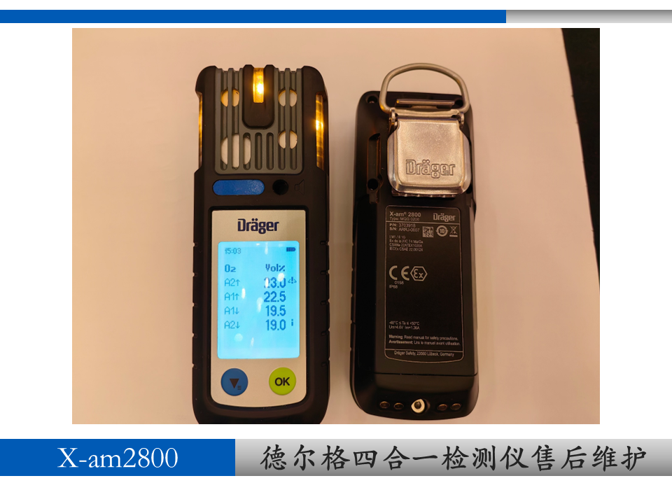 德尔格x-am2800气体检测仪维修校准上海