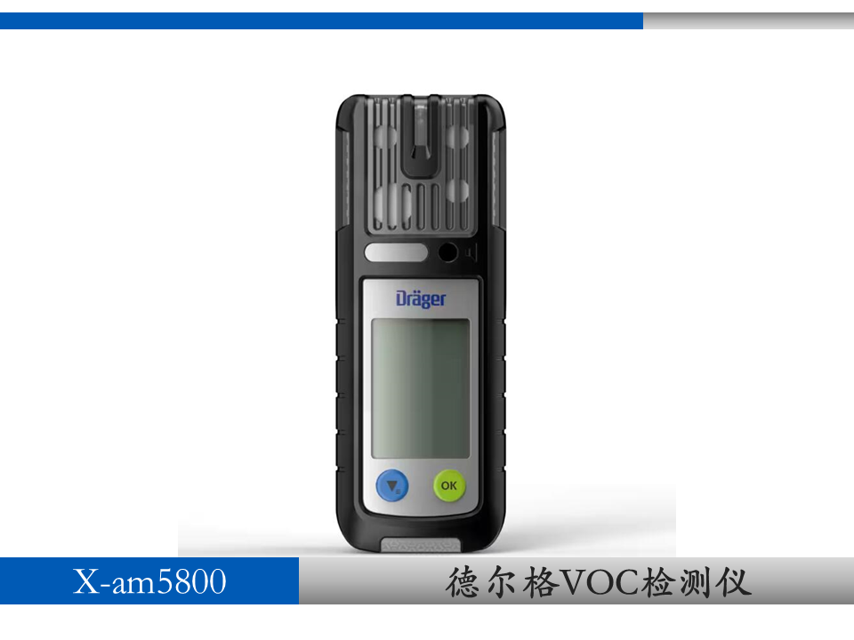 德尔格x-am5800voc浓度检测仪