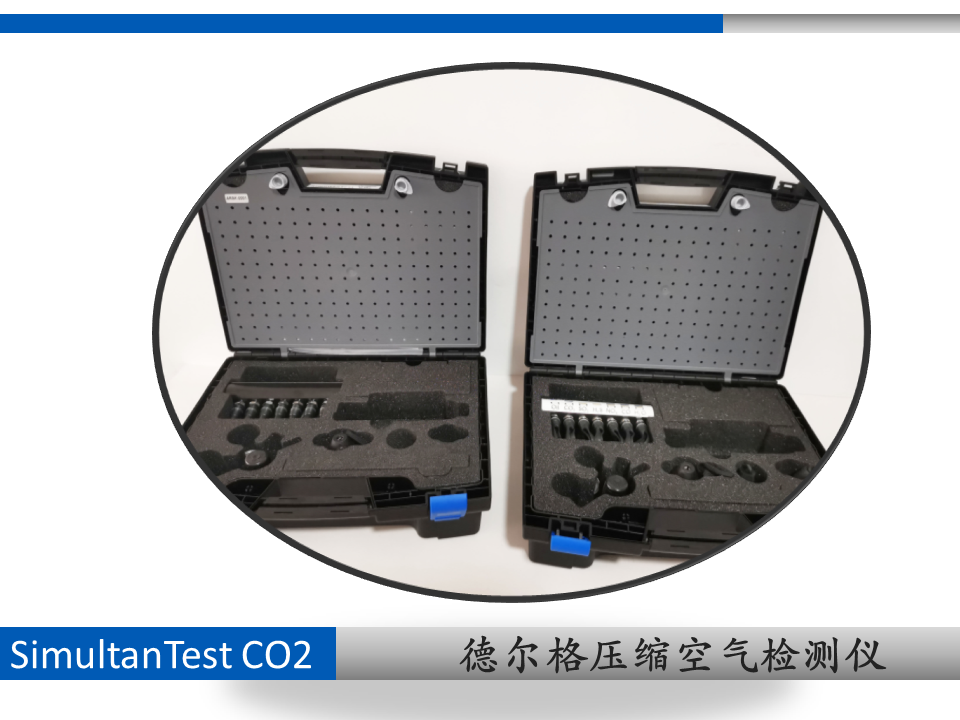 德尔格SimultanTest CO2 压缩空气含油量检测仪