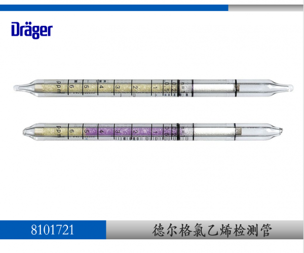 德尔格氯乙烯检测管