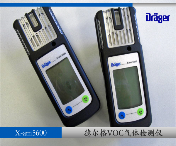 德尔格VOC气体检测仪X-am5600