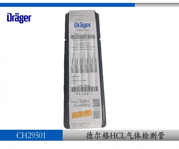 德尔格盐酸气体检测管HCL CH29501