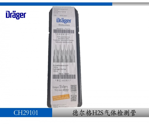 德尔格硫化氢气体检测管CH29101