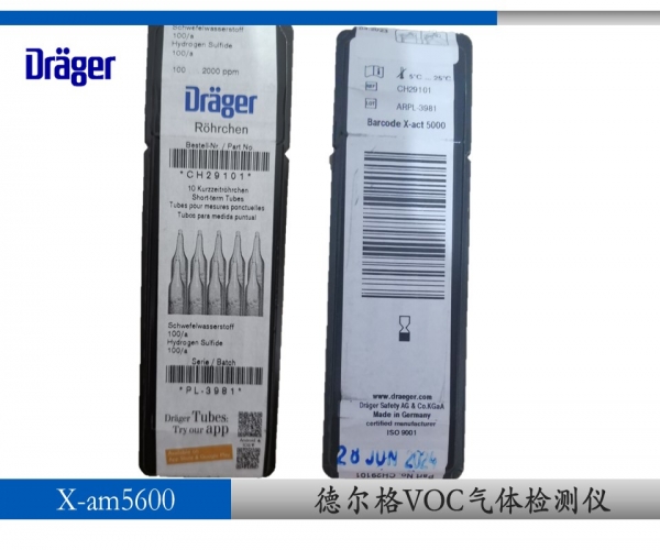 德尔格硫化氢气体检测管CH29101
