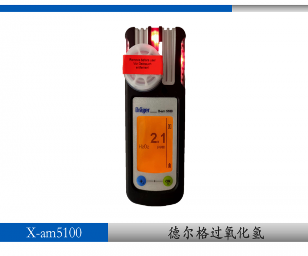 过氧化氢检测仪x-am5100 校准维修 药厂标定