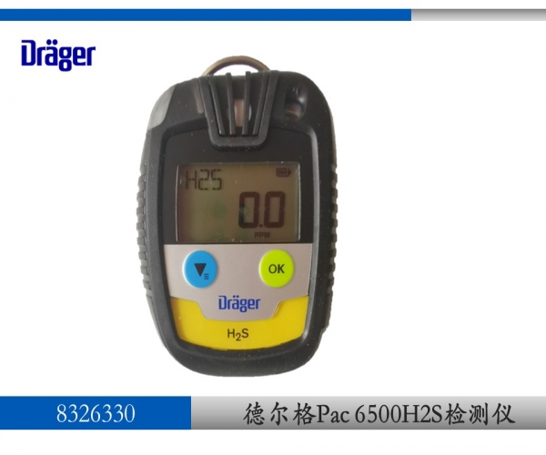 德尔格硫化氢气体检测仪PAC6500 H2S 8326330