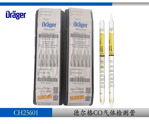  德尔格一氧化碳气体检测管CH25601