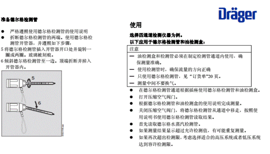 德尔格压缩空气质量检测仪操作说明书2