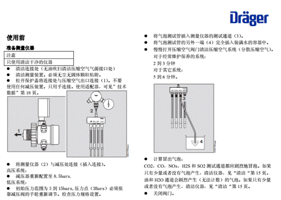 德尔格压缩空气质量检测仪操作说明书