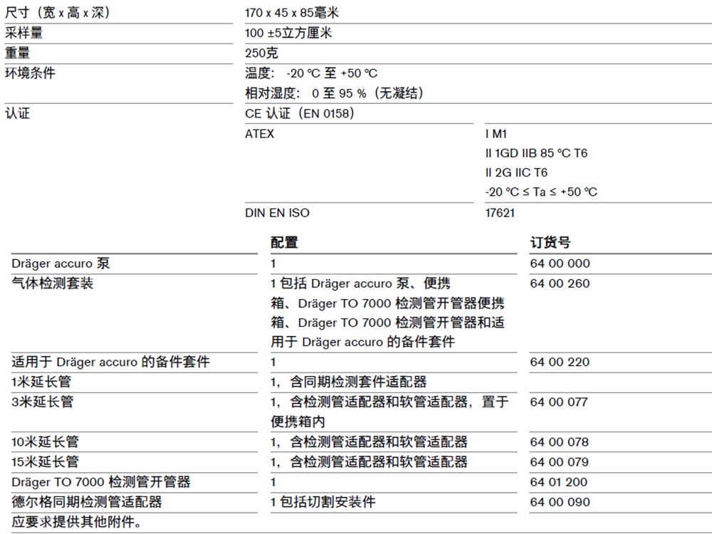 德尔格手泵 5