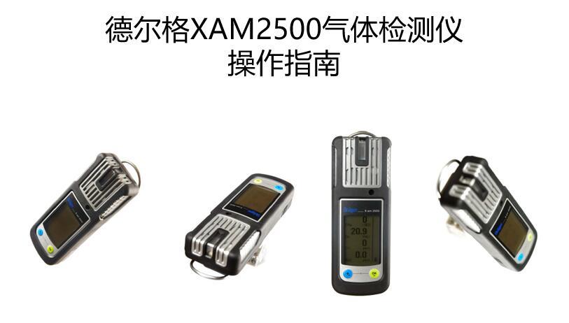 x-am2500检测仪