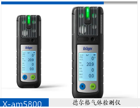 德尔格X-am5800 气体检测仪 维修与标定